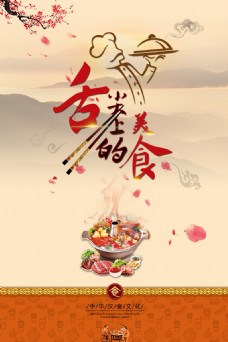 美国创意中国风舌尖上的美食美食海报
