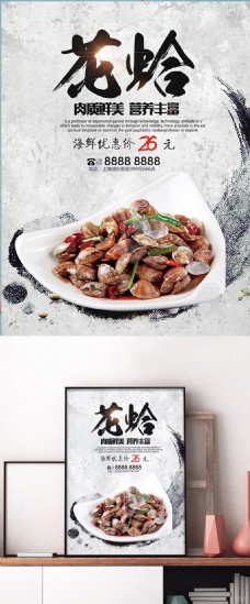 美食餐饮中国风特色海鲜花蛤餐饮美食优惠促销海报