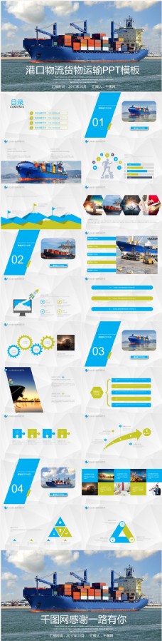 港口运输港口物流货物运输PPT模板