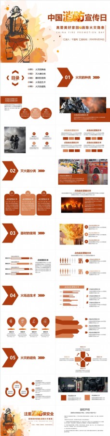 日系绛红色系列中国消防宣传日PPT