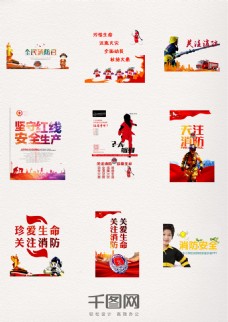 中国消防安全日艺术字体