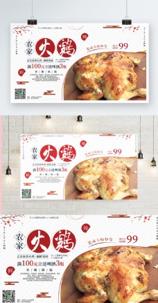 火鸡白色日式美食海报