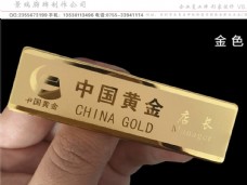 中国黄金胸牌 珠宝饰品店工号牌