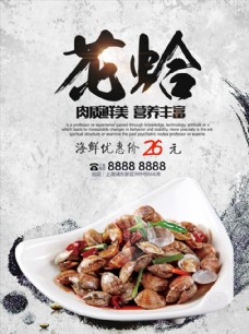 日式美食日式酒蒸蛤蜊餐饮美食海报