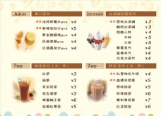 冰淇淋海报饮料价格表