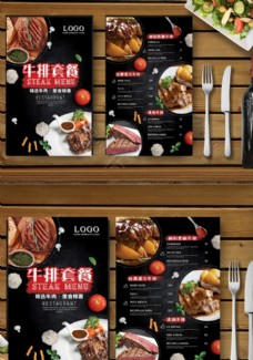 餐厅设计西餐厅菜单牛排菜单平面设计图