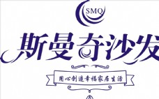 斯曼奇沙发logo
