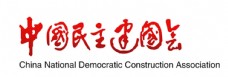 logo中国民主建国会