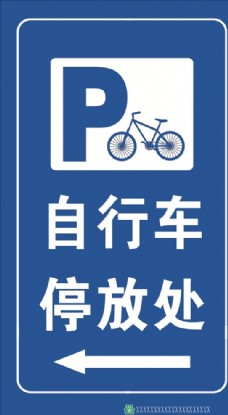 自行车 停放处