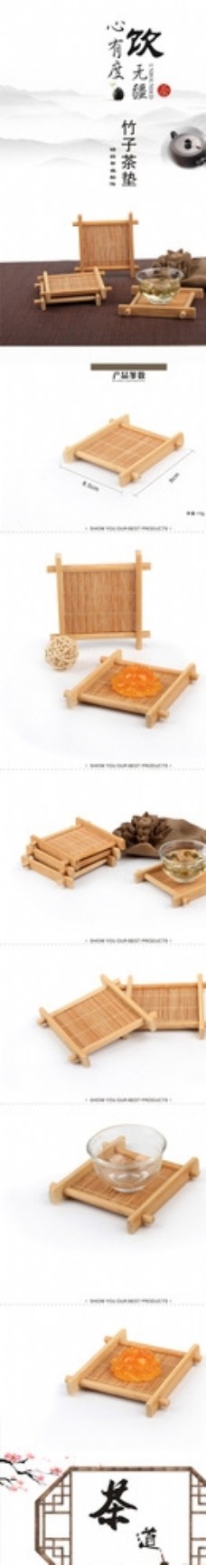 竹制品 茶垫
