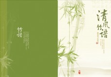 中国风设计中国风竹子画册设计
