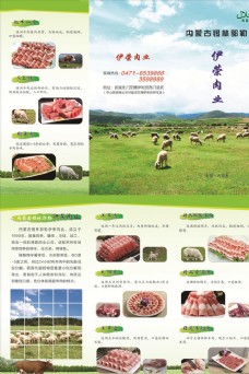 牛羊肉宣传单