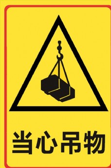 警告安全标识图片免费下载,警告安全标识设计素材大全,警告安全标识