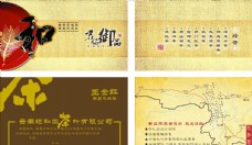 中国风复古茶叶名片模板