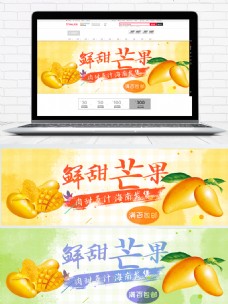 绿色水果橙绿色美味水果食品芒果淘宝电商海报模板