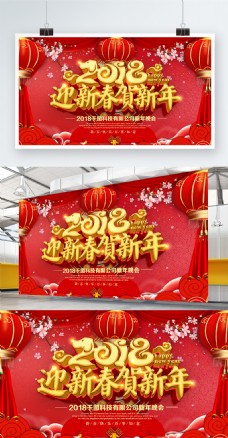 中国新年原创c4d中国红2018迎新春贺新年展板