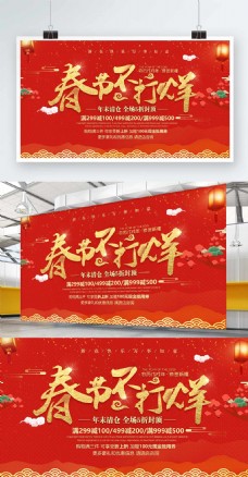 红色春节不打烊2018狗年新春促销海报