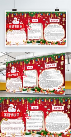 校园文化节日来历宣传圣诞节快乐手抄报 小报