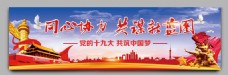 建党节背景十九大党建海报banner设计