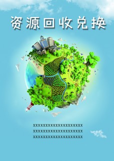 球类绿色环保蓝色地球资源回收分类海报模板