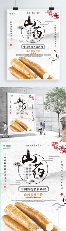 中国药材浅色背景中国风格山药药材海报