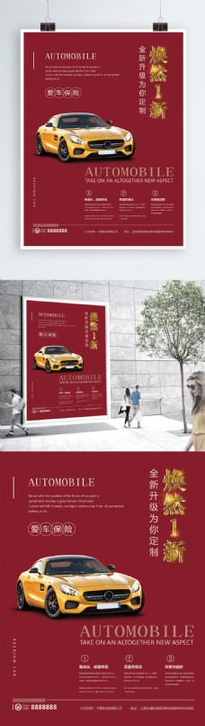 红跑车红色简洁大气汽车促销宣传海报