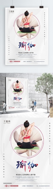 瑜伽馆促销简约大气瑜伽运动宣传海报
