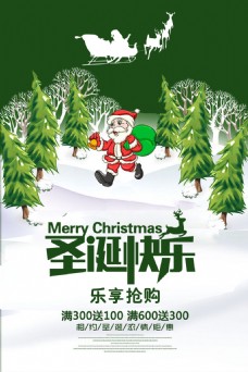 绿色圣诞快乐乐享抢购海报设计