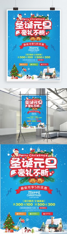 节日海报圣诞节元旦节双蛋钜惠节日促销海报设计