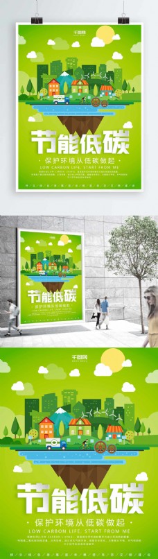 新生活清新简约公益低碳生活海报设计