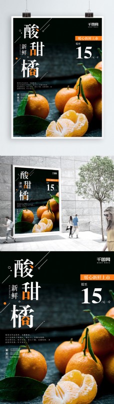 清新简约美食橘子商业海报设计