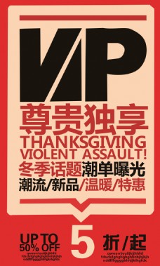 VIP商业海报设计