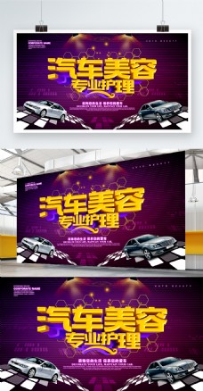 C4D渲染汽车美容专业护理海报