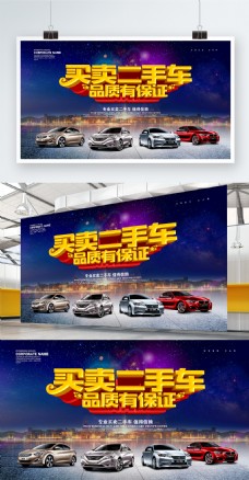 C4D渲染买卖二手车品质有保证海报