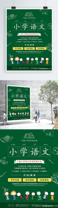 小学语文黑板深绿色大气培训招生商业海报
