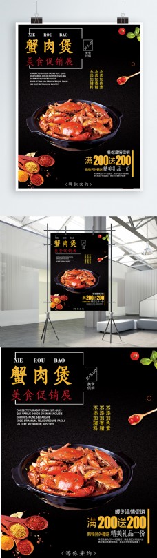 美食宣传黑色美味蟹肉煲美食促销宣传海报