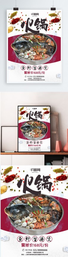 餐厅简约火锅宣传海报