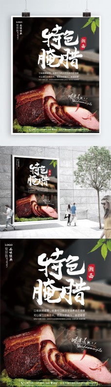 中国风复古海报设计