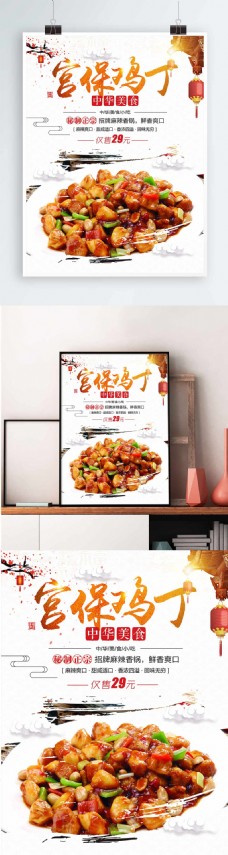 美食餐饮清新中国风宫保鸡丁餐饮美食海报
