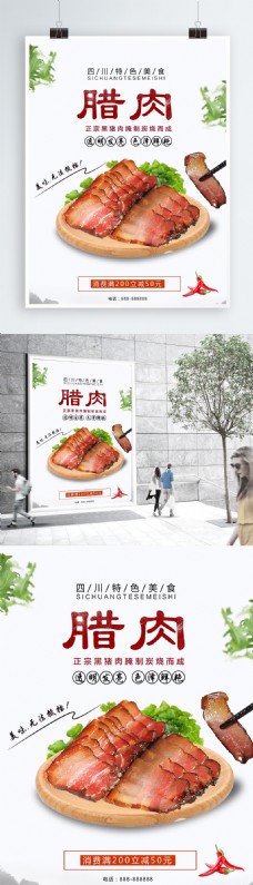 中国风设计中国风大气腊肉美食海报设计