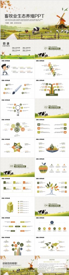 畜牧养殖商务风畜牧业生态养殖公司介绍PPT模板