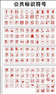 公共标识符号VI系统图标