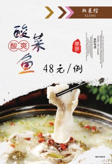 酸菜鱼菜单设计