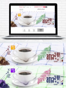 素色简约大气清新咖啡节饮品电商海报