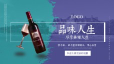 网页UI酷炫葡萄酒白酒banner海报