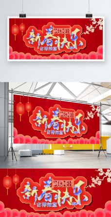 春节展板海报