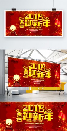 2018喜迎新年春节展板