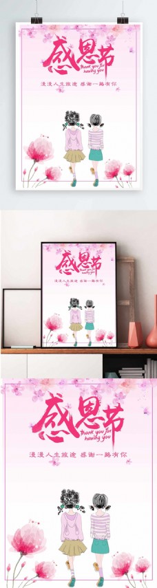 粉色渐变感恩节节日海报设计