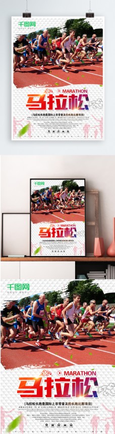 运动竞技马拉松比赛体育赛事竞技运动海报