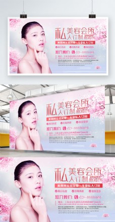 粉色梦幻私人美容会所促销宣传展板